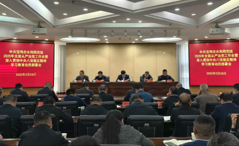 澳门威尼斯人官方线上娱乐城党组召开2025年全面从严治党工作会暨深入贯彻中央八项规定精神学习教育动员部署会